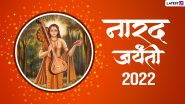 Narad Jayanti 2022: देवर्षि नारद को ब्रह्राण्ड का पहला पत्रकार क्यों कहा जाता है? जानें नारद जयंती का महत्व एवं जन्म-कथा!